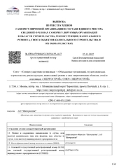 Энергострой